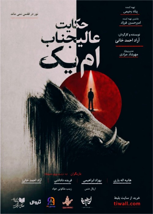 عکس نمایشنامه‌خوانی حکایت عالیجناب ام یک