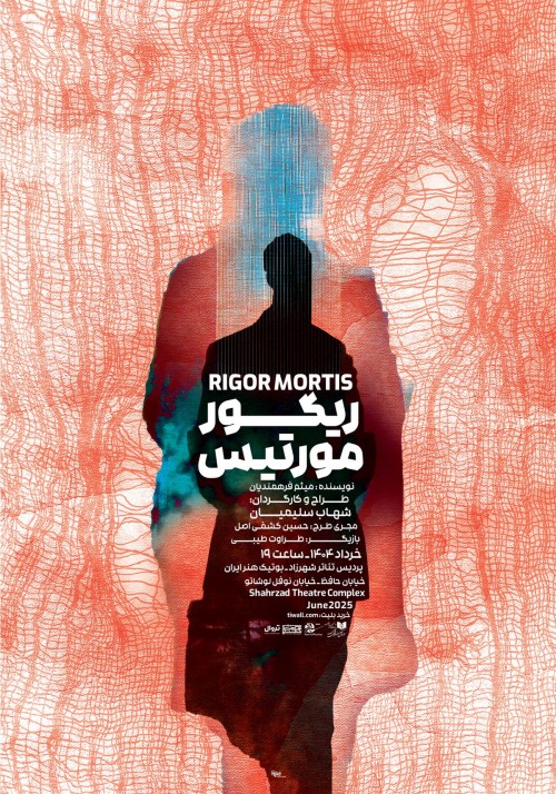 عکس نمایش ریگور مورتیس
