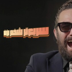 نمایش سریع‌تر شخم بزن | عکس
