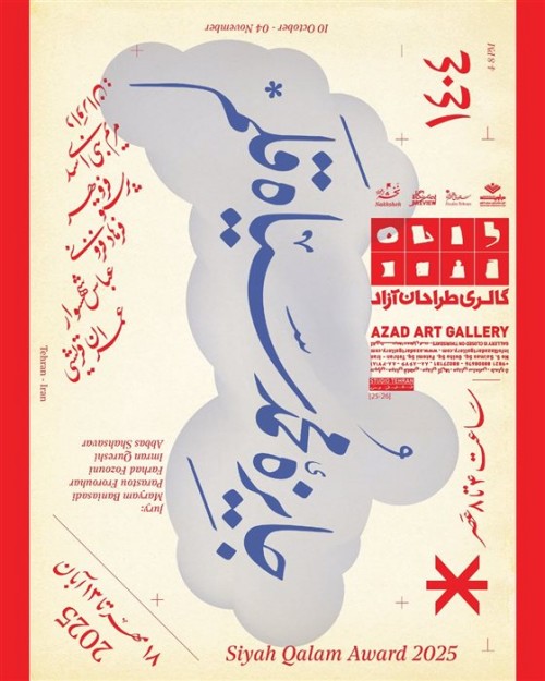 عکس نمایشگاه جایزه‌ی محمد سیاه‌قلم