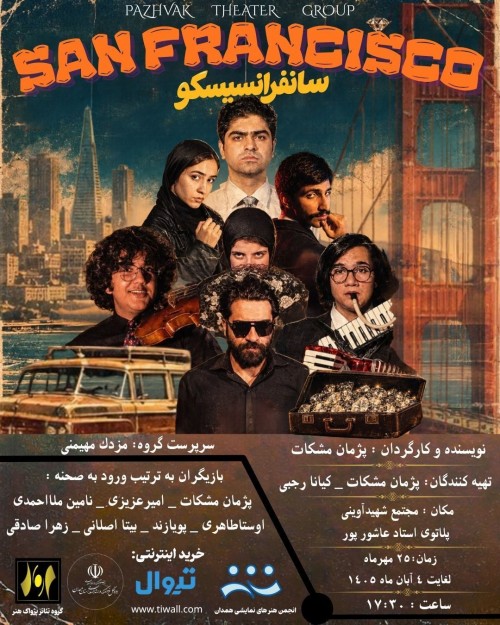 عکس نمایش سانفرانسیسکو