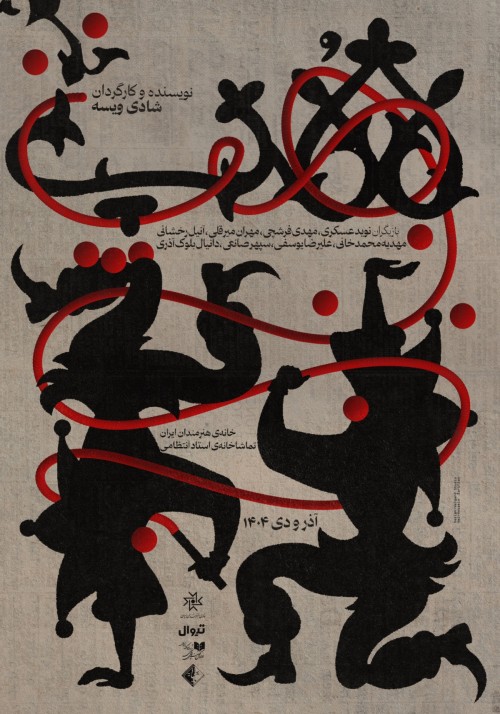 عکس نمایش هُپ