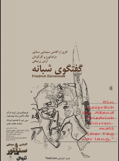 عکس نمایش گفتگوی شبانه