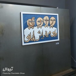 نمایشگاه لبخند باشکوه آقای رادی | دیوار | عکس