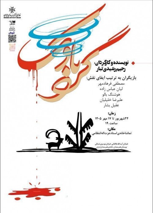 عکس نمایش گردبادک