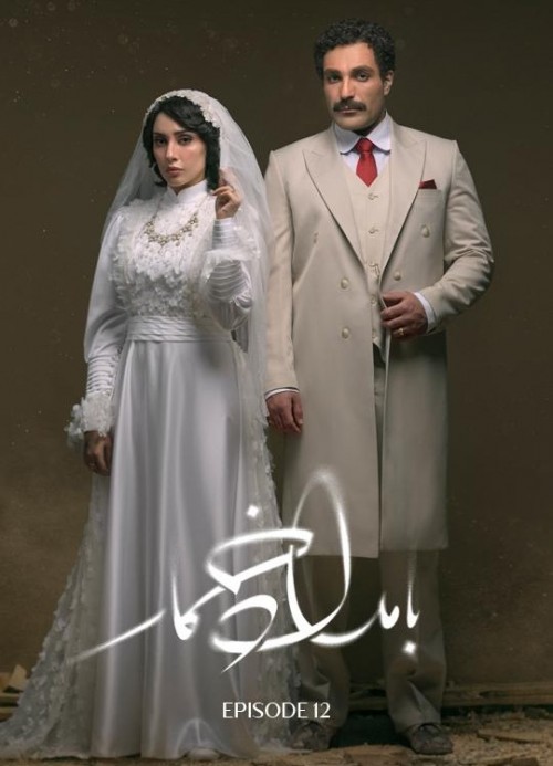 عکس سریال بامداد خمار