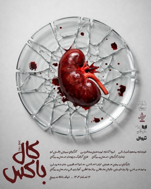 عکس نمایشنامه‌خوانی کال باکس