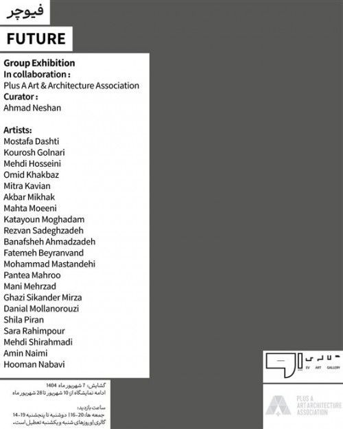 عکس نمایشگاه فیوچر