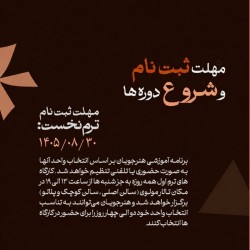 دوره آموزشی مدرسه تیاتر مولوی | عکس