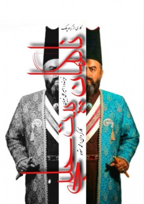 نمایش ناگهان پیت حلبی | فرهاد قائمیان شب چراغ نمایش 