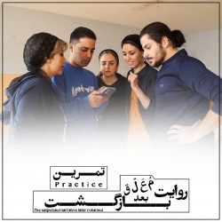 نمایش روایت معلق بعد بازگشت | عکس