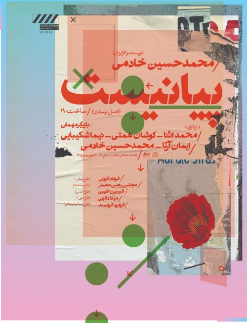 عکس نمایش ٰپیانیست | دور چهارم