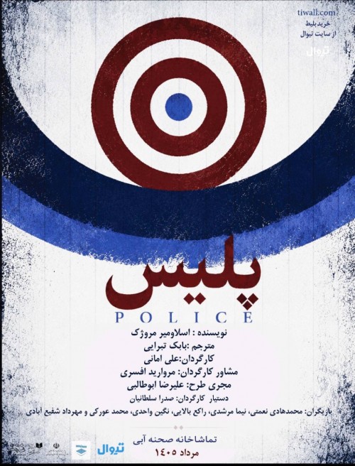 عکس نمایشنامه‌خوانی پلیس