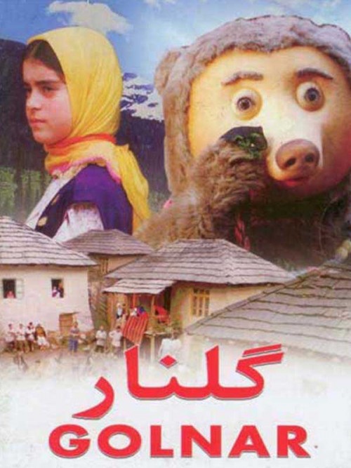 عکس فیلم گلنار