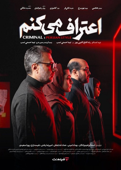 عکس سریال اعتراف می‌کنم