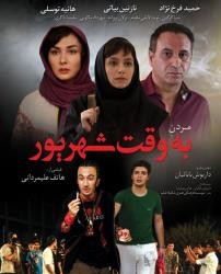 فیلم مردن به وقت شهریور | عکس