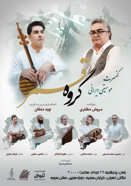 عکس کنسرت گروه قمر