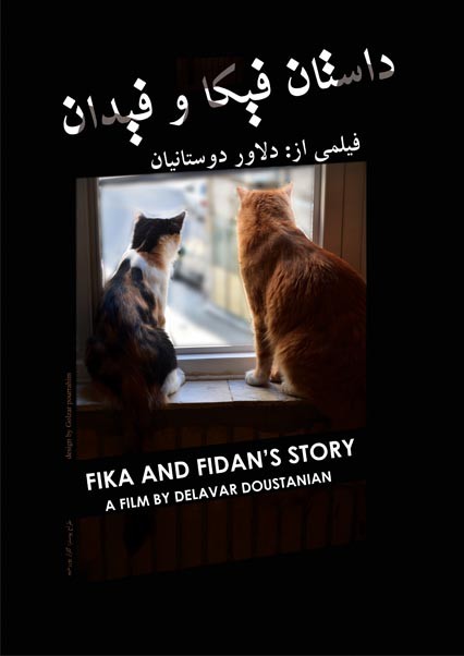عکس مستند داستان فیکا و فیدان