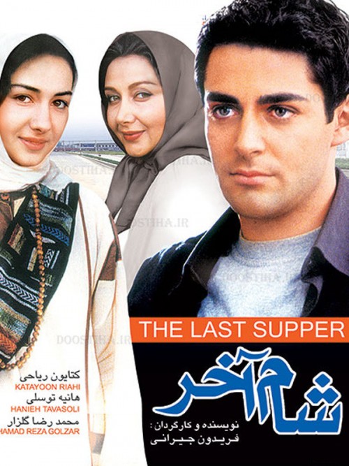 عکس فیلم شام آخر