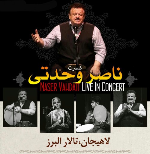 عکس کنسرت رشت ناصر وحدتی