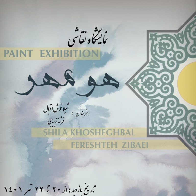 موزه گنجینه بابل میزبان «هومهر» می‌شود | عکس