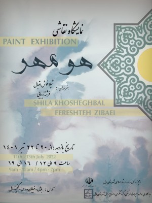 موزه گنجینه بابل میزبان «هومهر» می‌شود | عکس
