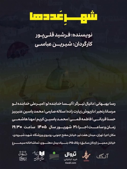 عکس نمایشنامه‌خوانی شهر عددها