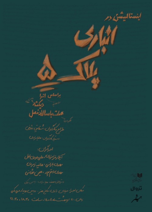 عکس نمایش انباری پلاک ۵