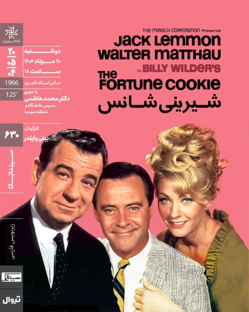 عکس فیلم شیرینی شانس