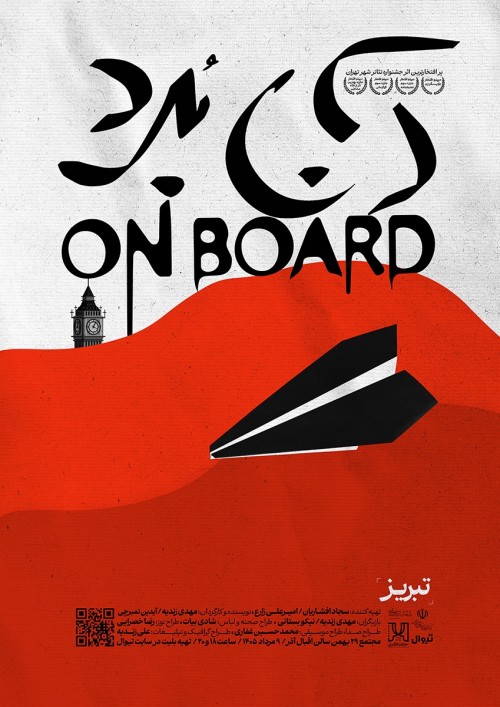 عکس نمایش آن برد