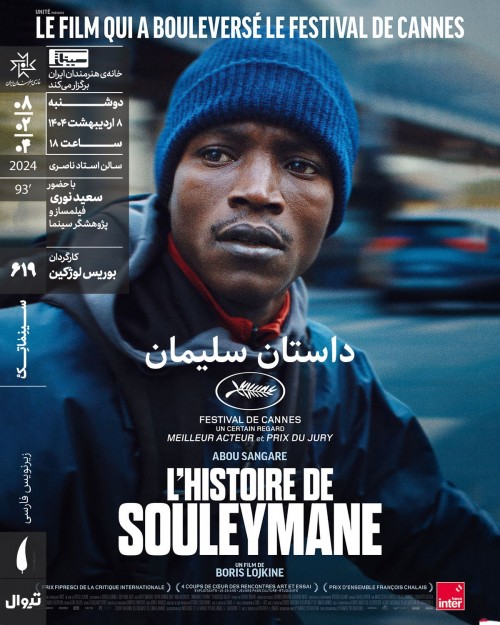 عکس فیلم داستان سلیمان