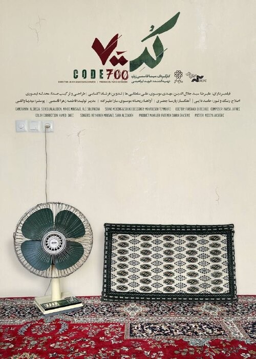 عکس مستند کد ۷۰۰