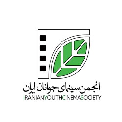 عکس انجمن سینمای جوانان ایران