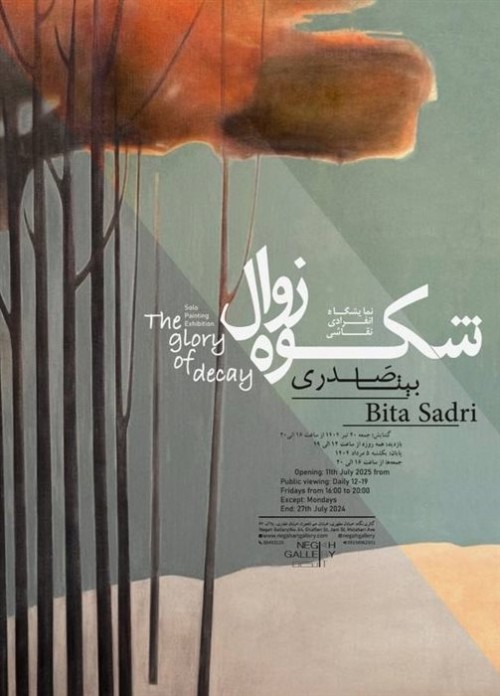 عکس نمایشگاه شکوه زوال