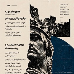 دوره آموزشی کارگردانی تئاتر | عکس