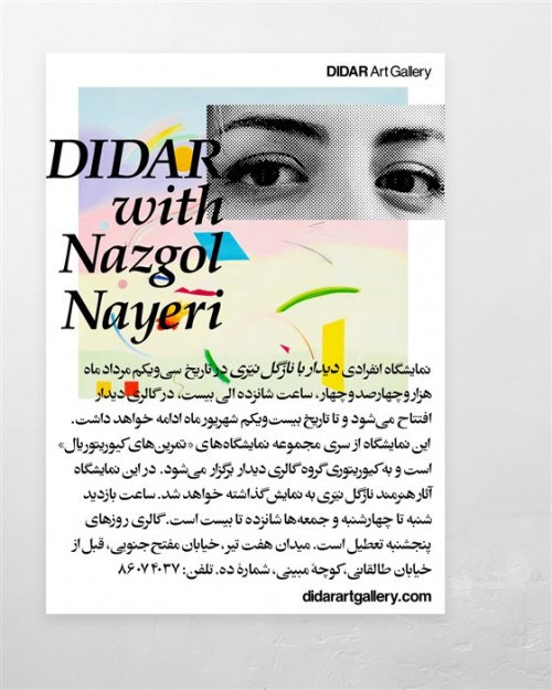 عکس نمایشگاه دیدار با نازگل نیّری