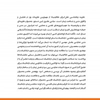  کتاب «تعبیر و تحلیل متون دراماتیک: رویکرد نقش‌گرای نظام‌بنیاد» به قلم دکتر راضیه قلیپور منتشر شد | عکس