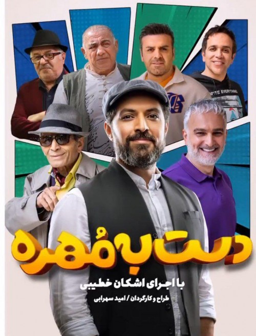 عکس سریال دست به مهره