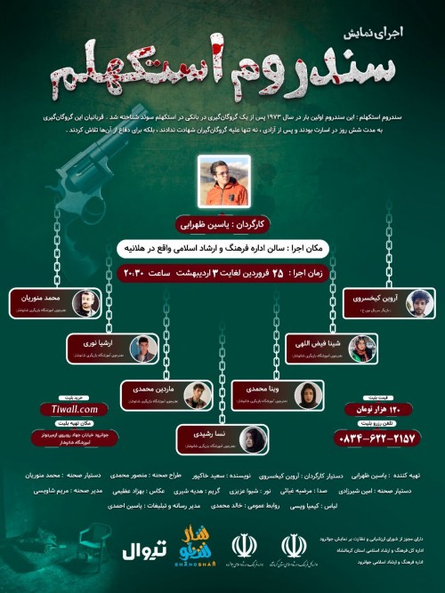 عکس نمایش سندروم استکهلم
