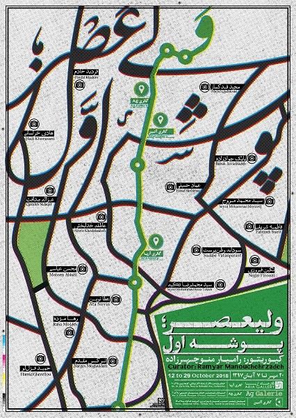 عکس نمایشگاه ولیعصر، پوشه اول