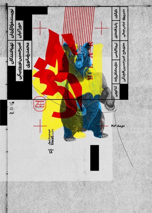 عکس نمایش خرس