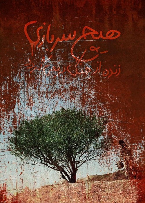 عکس فیلم کوتاه هیچ سربازی زنده از جنگ برنمی‌گردد