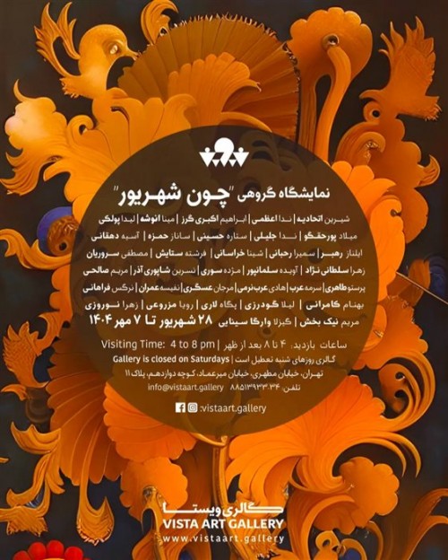 عکس نمایشگاه چون شهریور