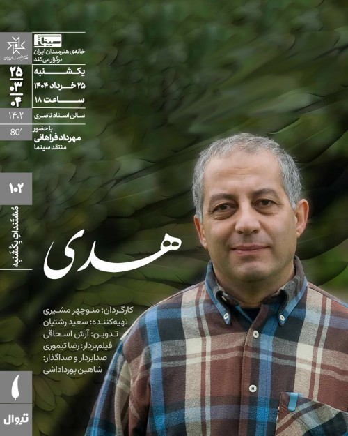 عکس مستند هدی