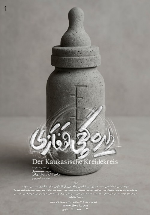 عکس نمایش دایره گچی قفقازی