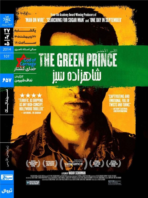 عکس فیلم شاهزاده سبز