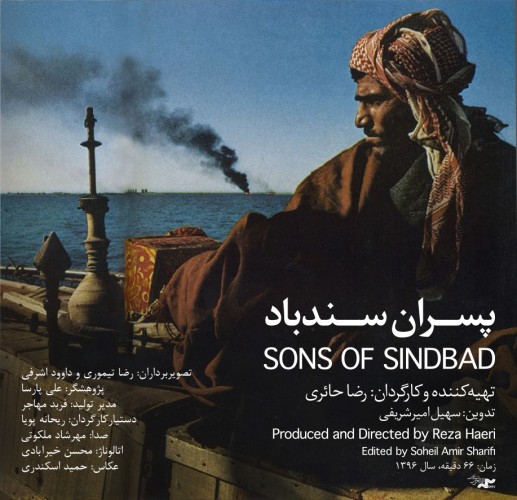 عکس مستند پسران سندباد