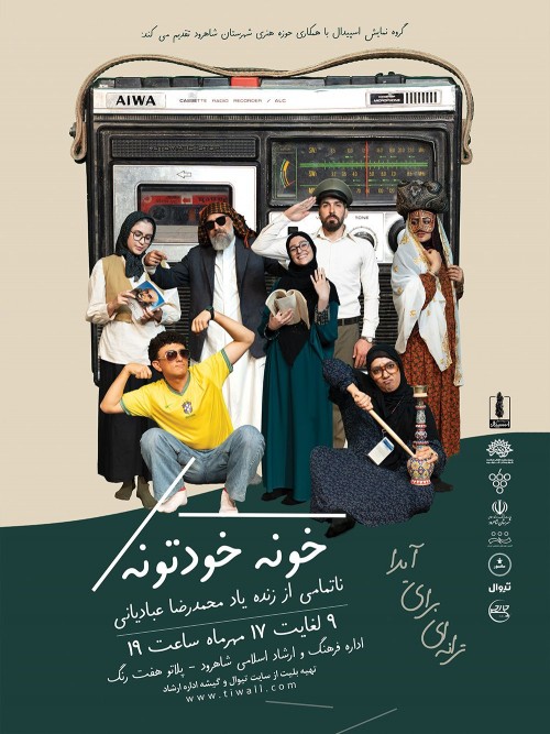 عکس نمایش ترانه‌ای برای آیدا
