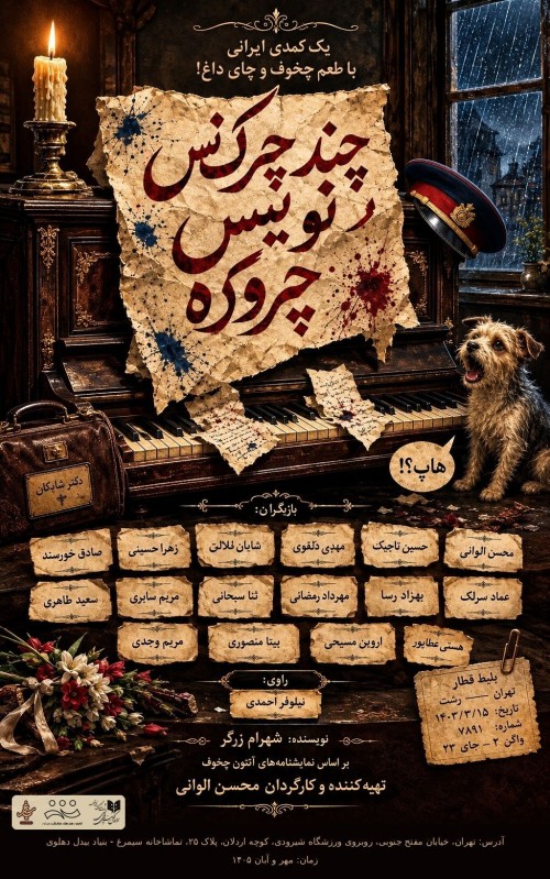 عکس نمایش چند چرک نویس چروکیده