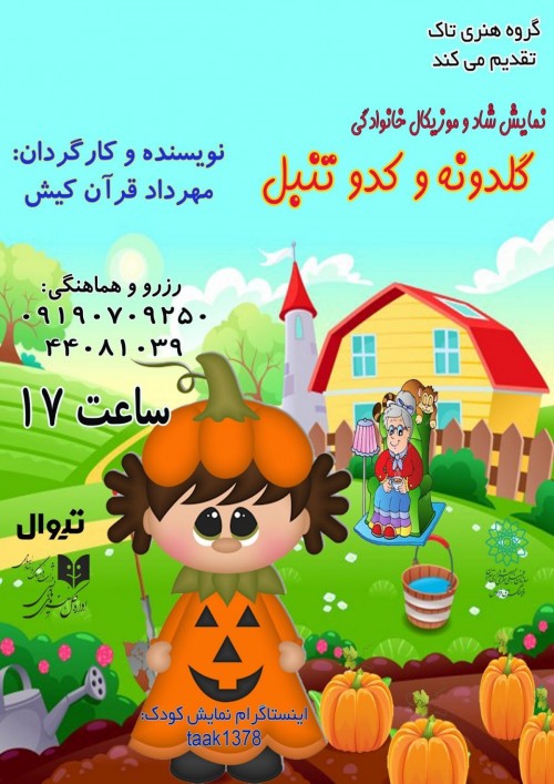 عکس نمایش گلدونه و کدو تنبل